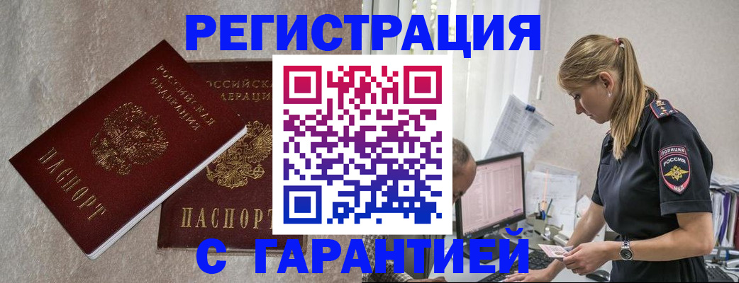 временная прописка в Озёрске